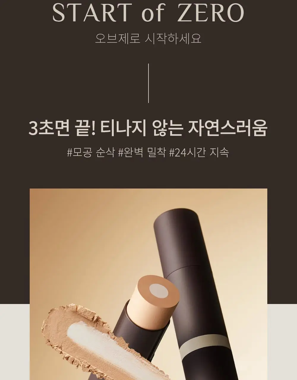 [기프트패키지] [맨즈 메이크업 NO.1] 오브제 보송커버 2종 기획 (파운데이션 2호 + 오일 컨트롤 피니셔) 상세페이지 6